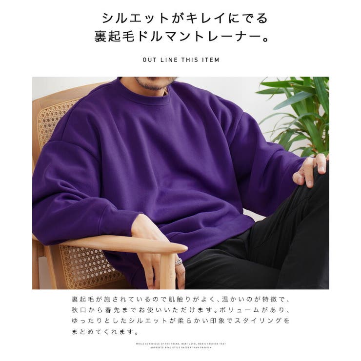 ◇裏起毛ドルマントレーナー◇あったか スウェット メンズ[品番