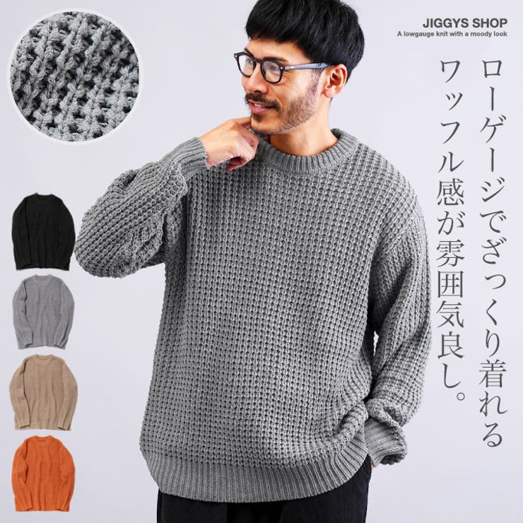 限定セール -SALE ニット メンズ◇ビッグワッフルクルーニットセーター◇メンズ トップス