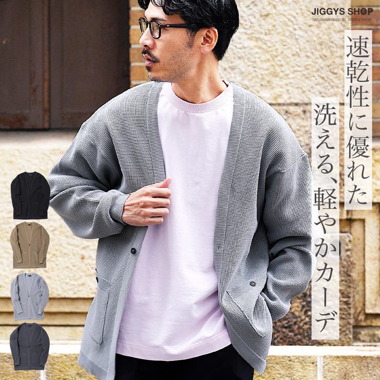 カーディガン メンズ 速乾◆ワッフルガウンカーディガン◆ニットカーディガン | JIGGYS SHOP | 詳細画像1 