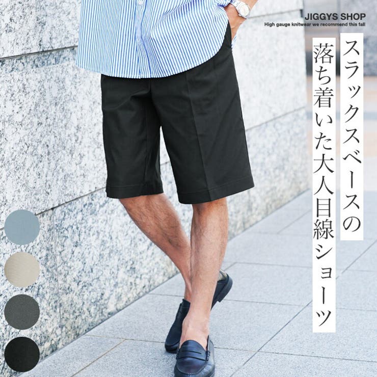 ハーフパンツ メンズ ショートパンツ | JIGGYS SHOP | 詳細画像1 