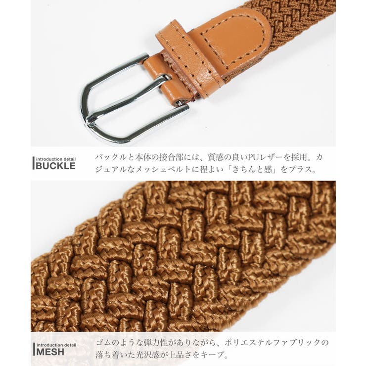 ◆ストレッチ編み込みメッシュベルト◆ベルト ストレッチ カジュアル | JIGGYS SHOP | 詳細画像11 