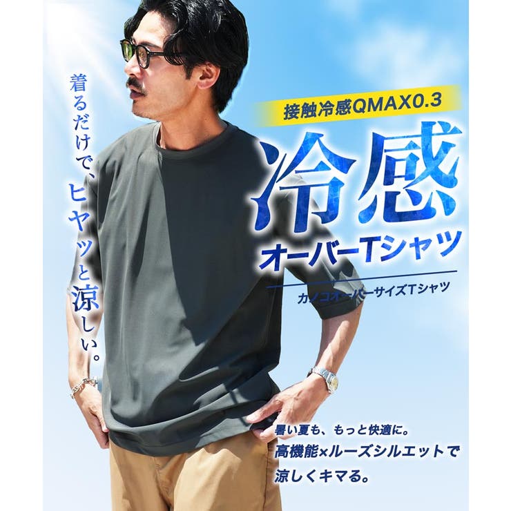 接触冷感 Q-MAX0.3 鹿の子オーパーサイズTシャツ メンズ UVカット | JIGGYS SHOP | 詳細画像2 