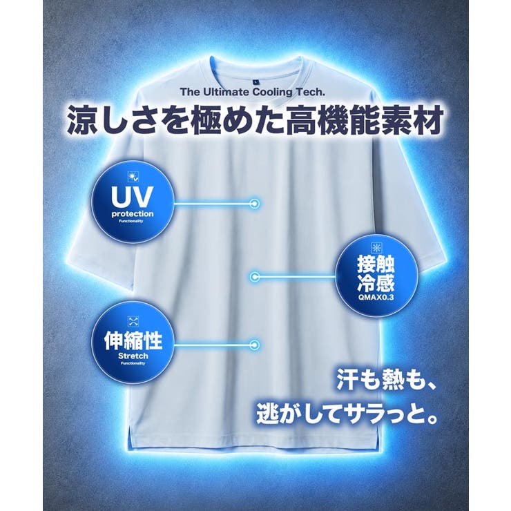 接触冷感 Q-MAX0.3 鹿の子オーパーサイズTシャツ メンズ UVカット | JIGGYS SHOP | 詳細画像3 
