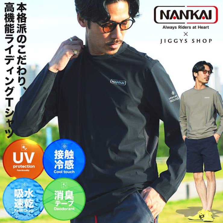 南海部品コラボ 接触冷感 メンズ ロンT 速乾 吸湿 UVカット 長袖Tシャツ | JIGGYS SHOP | 詳細画像1 