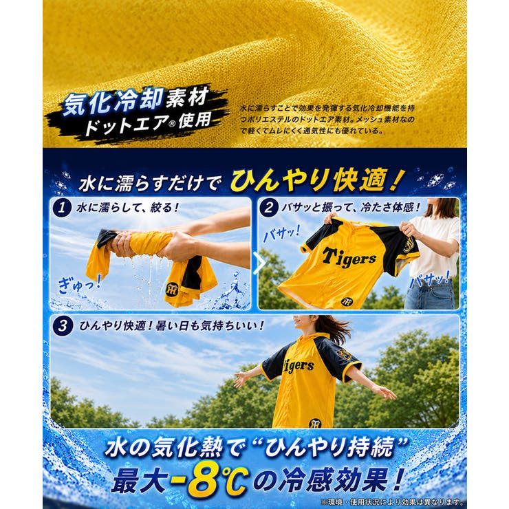 阪神タイガース承認 阪神タイガースコラボ冷感ポンチョ 接触冷感[品番