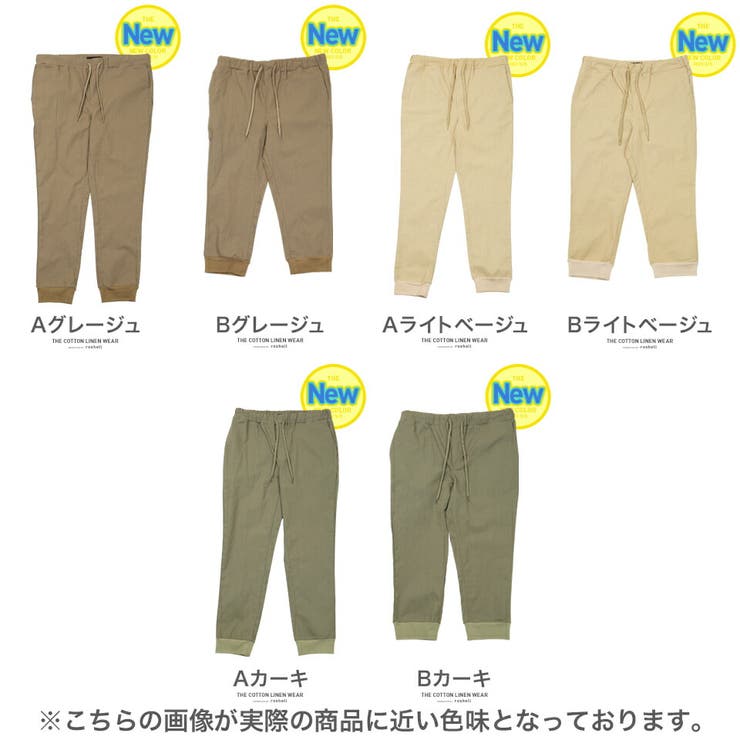 ◇綿麻ストレッチ ジョガーパンツ◇[品番：JG000013208]｜JIGGYS SHOP