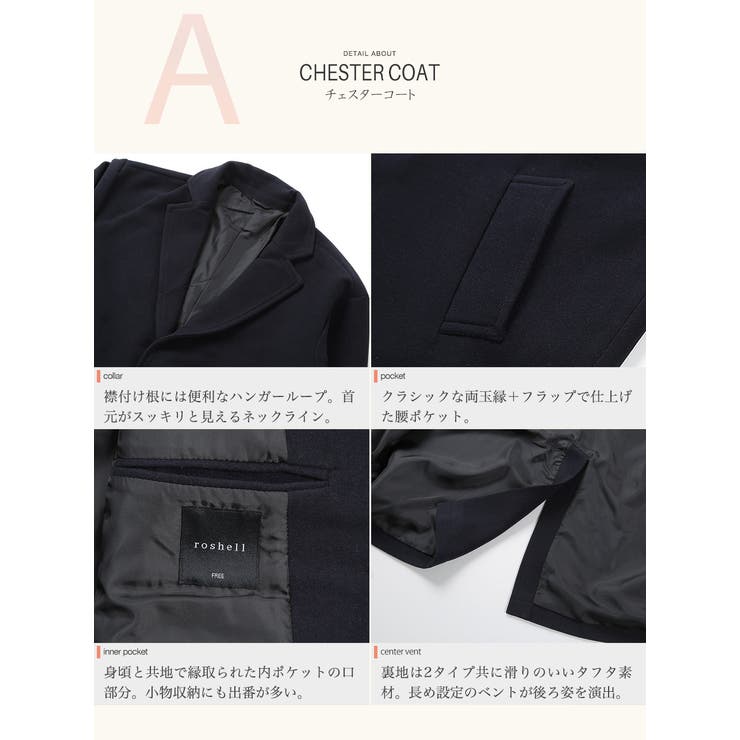 CHESTERFIELD COAT（チェスターコート）｜ato（アトウ）の