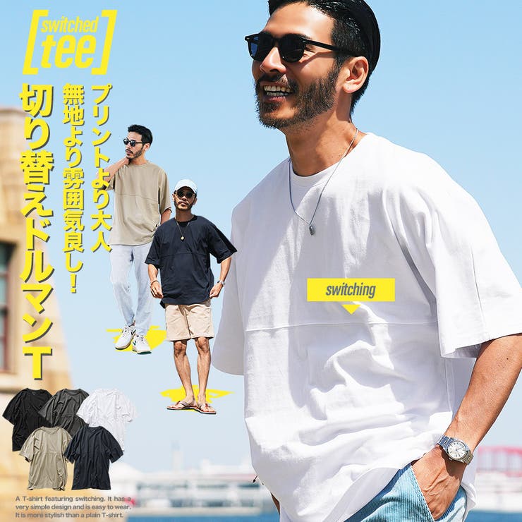 切り替えTシャツ◆切り替えドルマンＴ◆ドルマン Tシャツ 半袖 | JIGGYS SHOP | 詳細画像1 