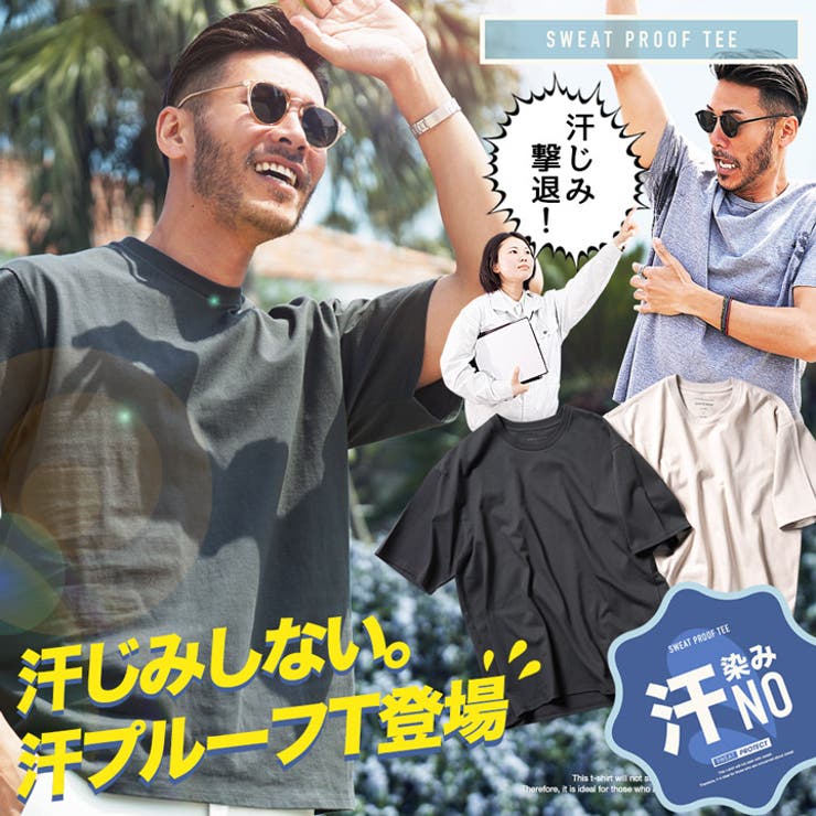 ◇汗じみ防止 汗プルーフTシャツ◇Tシャツ メンズ[品番：JG000013876