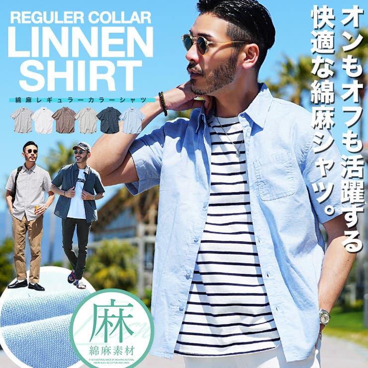 ◆綿麻ストレッチレギュラー半袖シャツ◆綿麻シャツ レギュラーカラー メンズ