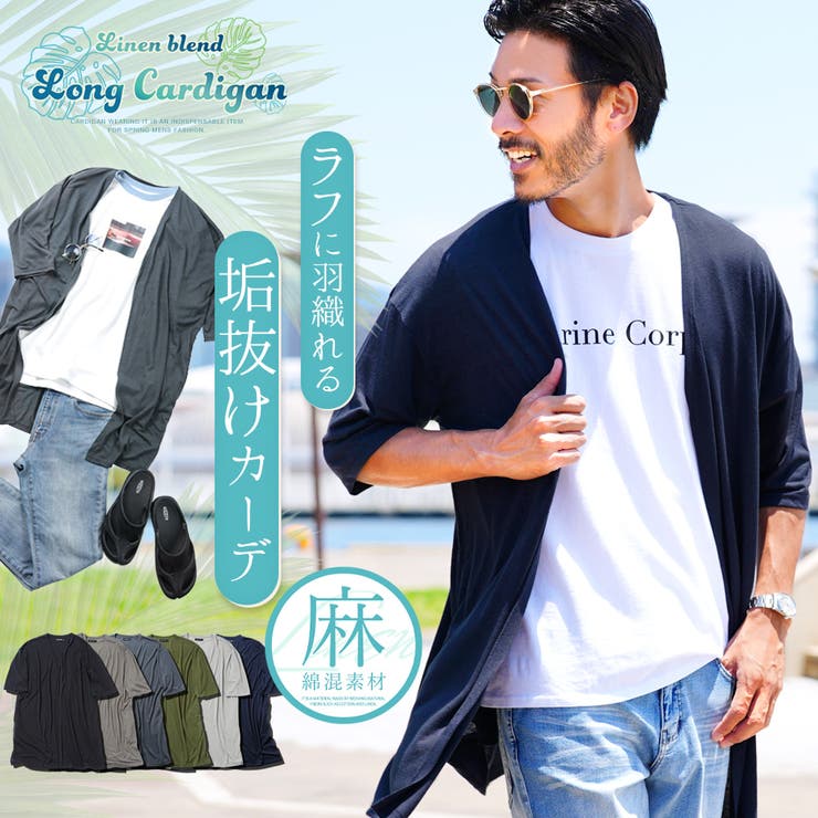 サマー カーディガン メンズ[品番：JG000009269]｜JIGGYS SHOP