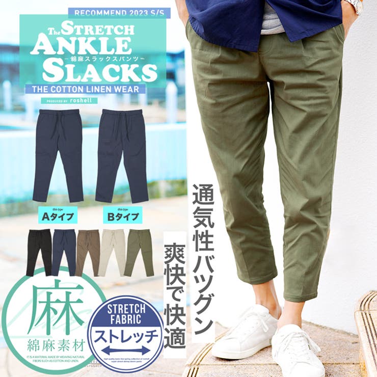 アンクルパンツ メンズ◇綿麻ストレッチイージーアンクル