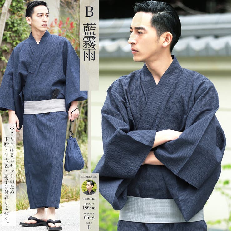素晴らしい外見 浴衣 メンズ 2024◇浴衣2点セット◇XS[品番：JG000014308 着物・浴衣