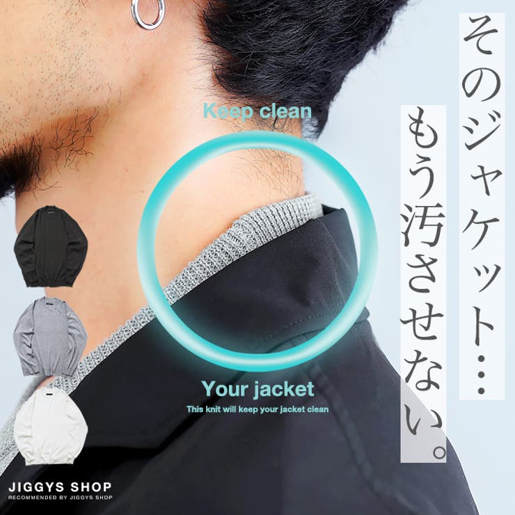 ジャケット専用 ニット セーター[品番：JG000014341]｜JIGGYS