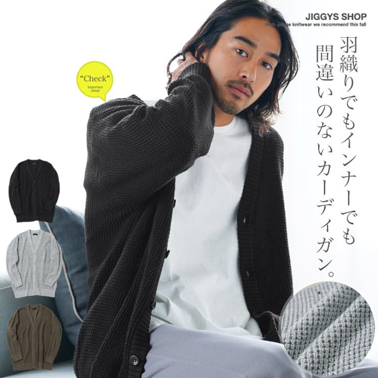 カーディガン メンズ ワッフル◇ワッフルカーディガン◇cardigan