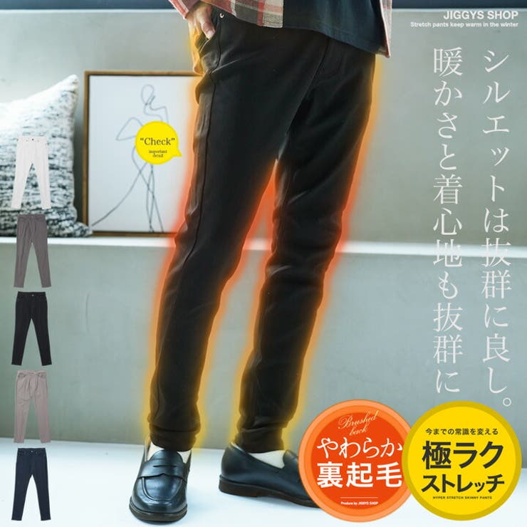 裏起毛 スキニーパンツ メンズ[品番：JG000014394]｜JIGGYS SHOP