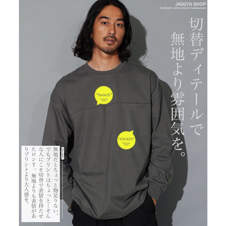 スーパーセール 半額 吸汗速乾 ロンT メンズ◇切替ポケロンT◇Tシャツ[品番 トップス