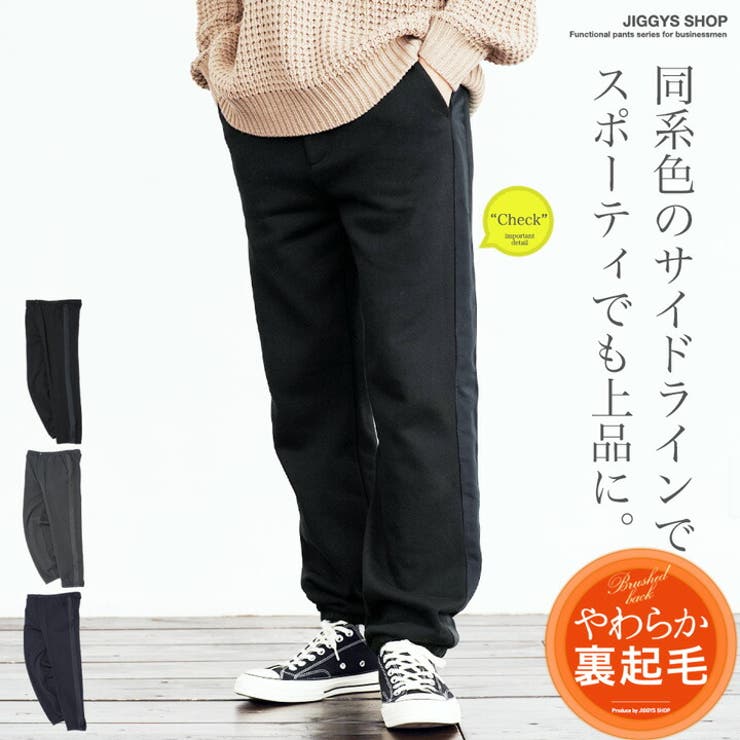 裏起毛 スウェットパンツ メンズ | JIGGYS SHOP | 詳細画像1 