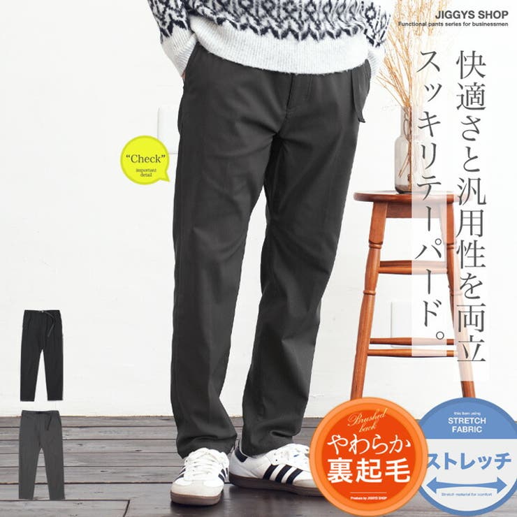 多機能】裏起毛ハイパーストレッチテーパードパンツ（フル