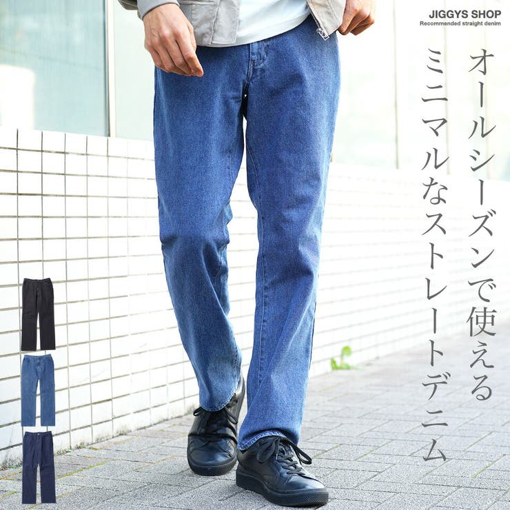 デニムパンツ メンズ◆ライトオンスストレートデニム◆ジーンズ Gパン | JIGGYS SHOP | 詳細画像1 