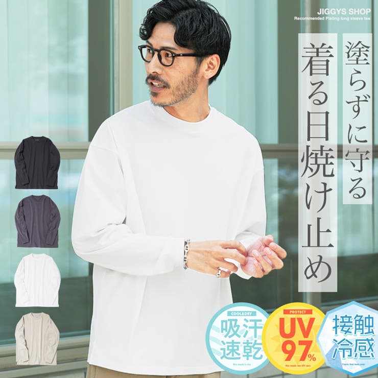 着る日焼け止め 長袖Tシャツ メンズ | JIGGYS SHOP | 詳細画像1 