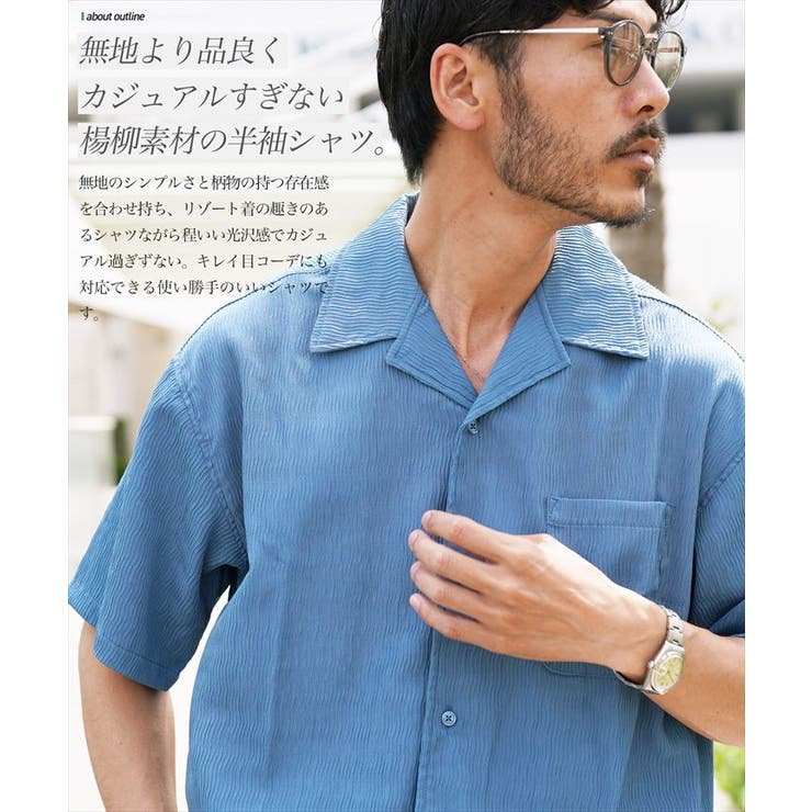 半袖シャツ メンズ 5分袖◇楊柳オープンカラー半袖シャツ