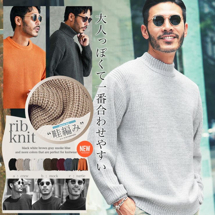 ニット セーター メンズ◇クルーネック＆モックネック
