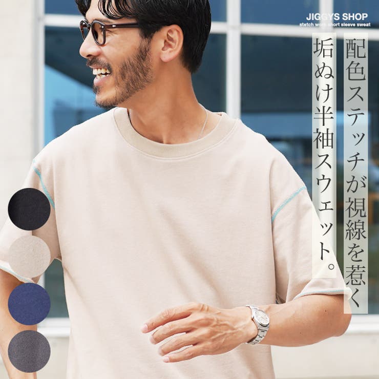 半袖 スウェット Tシャツ | JIGGYS SHOP | 詳細画像1 