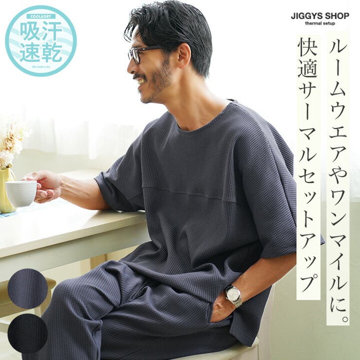 ルームウェア メンズ ワンマイルウェア[品番：JG000014537