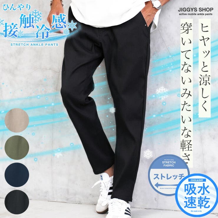 テーパード ストレッチ スラックス | JIGGYS SHOP | 詳細画像1 