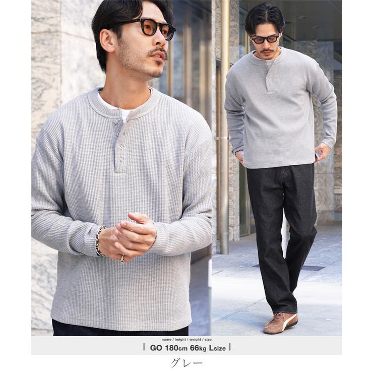 ロンT メンズ◇ヘンリーネックワッフルサーマルロンT◇長袖Tシャツ