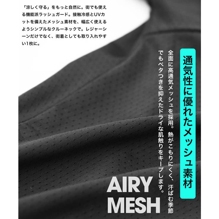 メッシュ UVカット 接触冷感 クルーネック長袖ラッシュガード ストレッチ | JIGGYS SHOP | 詳細画像4 