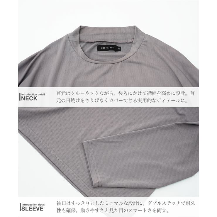 メッシュ UVカット 接触冷感 クルーネック長袖ラッシュガード ストレッチ | JIGGYS SHOP | 詳細画像9 