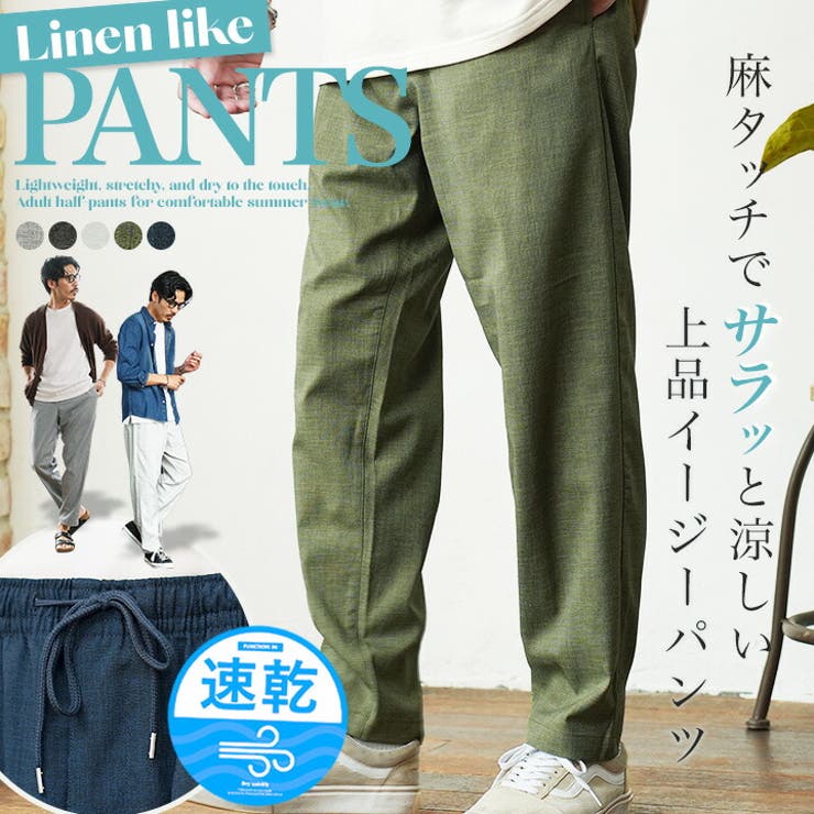 リネンライクイージーパンツ メンズ テーパードパンツ 軽量 速乾