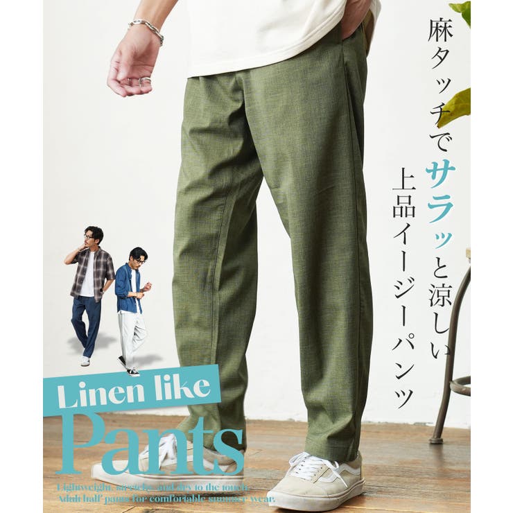 リネンライクイージーパンツ メンズ テーパードパンツ 軽量 速乾