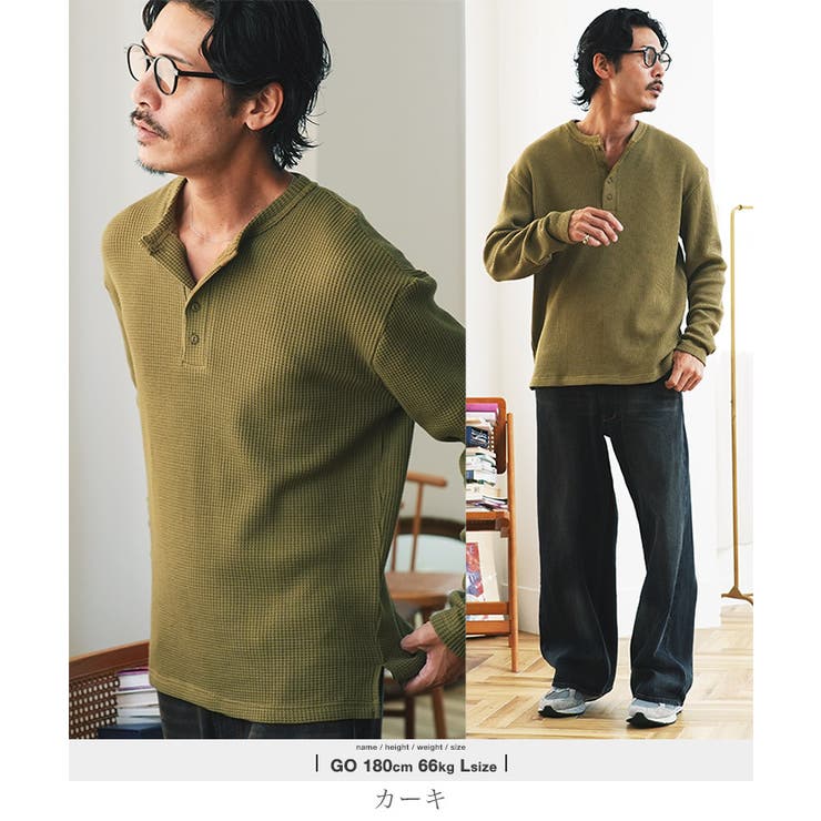 ロンT メンズ◇ヘンリーネックワッフルサーマルロンT◇長袖Tシャツ