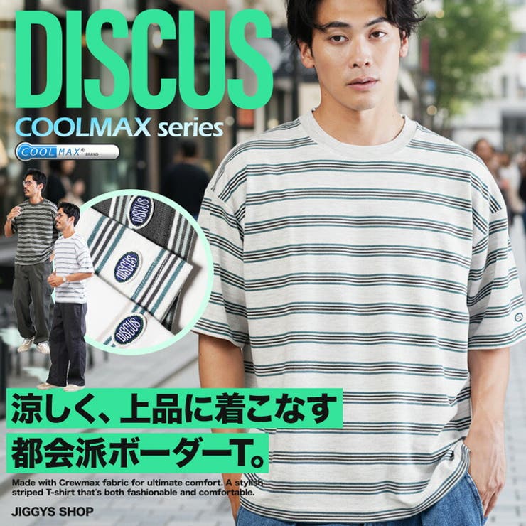 COOLMAX レトロボーダーＴシャツ メンズ 半袖 吸湿速乾 ヘビーオンス | JIGGYS SHOP | 詳細画像1 