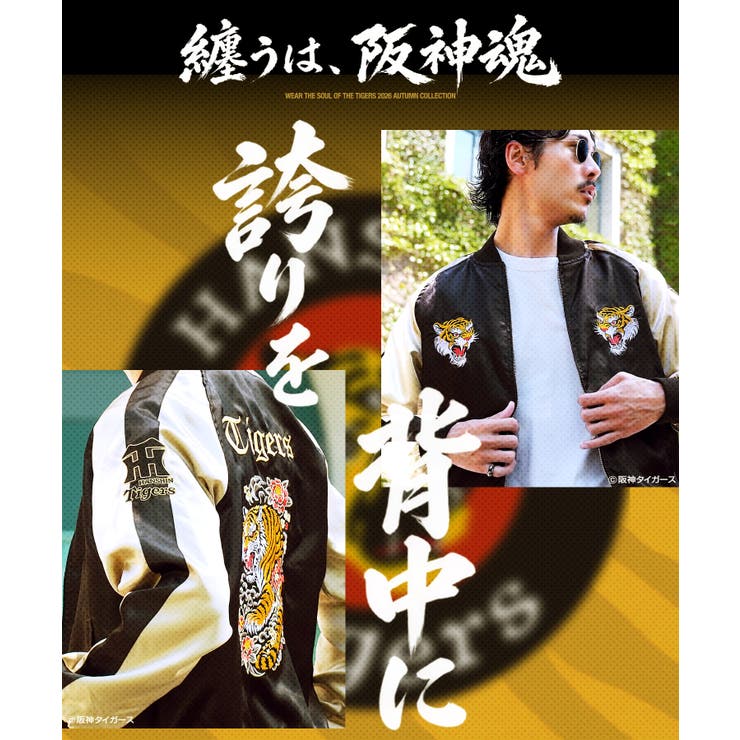 阪神タイガース承認 グッズ スカジャン | JIGGYS SHOP | 詳細画像4 