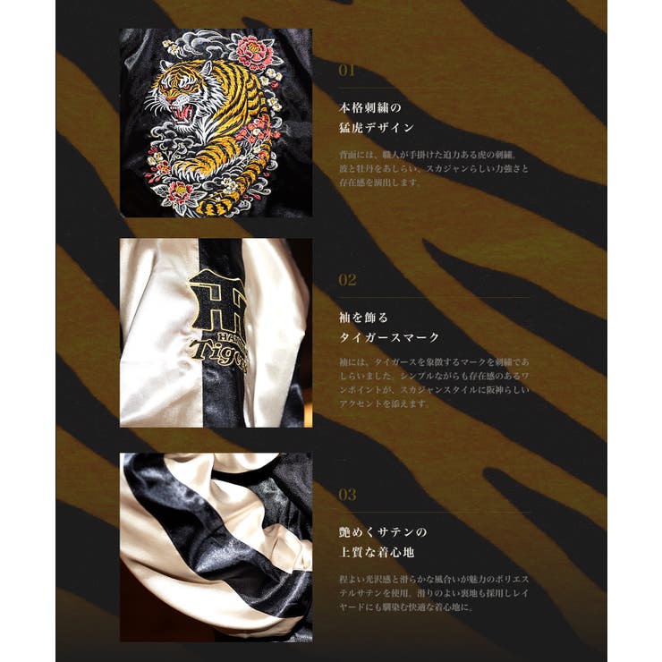 阪神タイガース承認 グッズ スカジャン | JIGGYS SHOP | 詳細画像7 