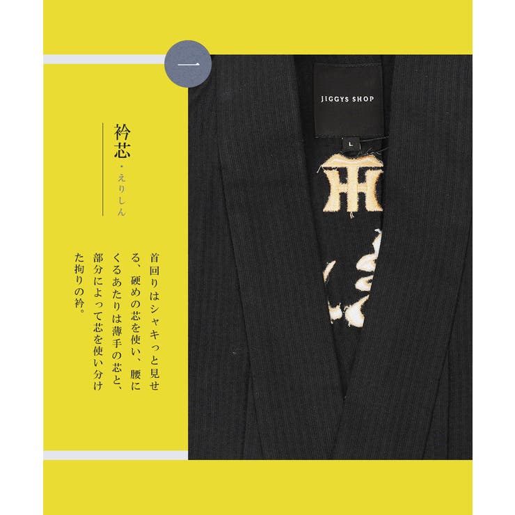 阪神タイガース承認 応援 グッズ 阪神タイガースコラボ浴衣 6点セット | JIGGYS SHOP | 詳細画像8 