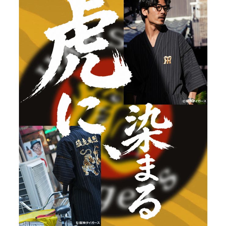 阪神タイガース承認 応援 グッズ 阪神タイガースコラボ甚平 上下セット 父の日 | JIGGYS SHOP | 詳細画像3 