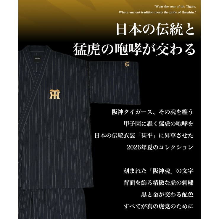 阪神タイガース承認 応援 グッズ 阪神タイガースコラボ甚平 上下セット 父の日 | JIGGYS SHOP | 詳細画像4 