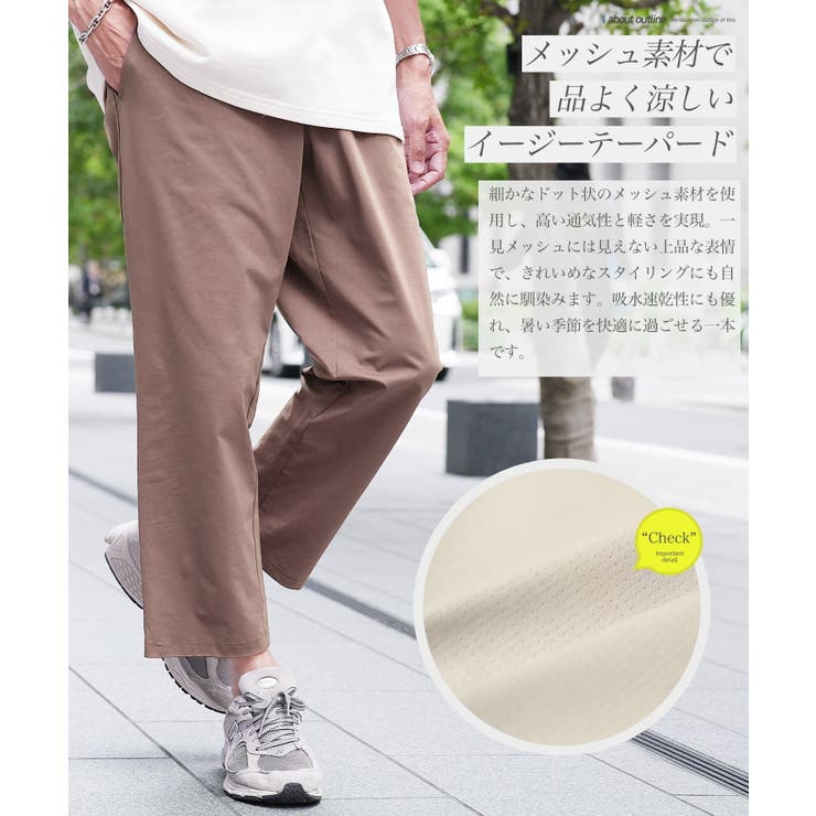 アンクルパンツ メンズ ドットメッシュイージーパンツ | JIGGYS SHOP | 詳細画像2 