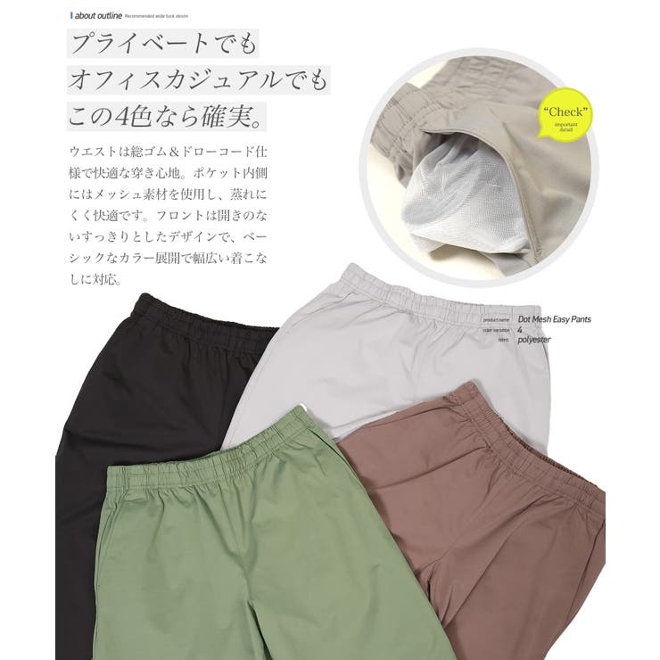 アンクルパンツ メンズ ドットメッシュイージーパンツ | JIGGYS SHOP | 詳細画像3 