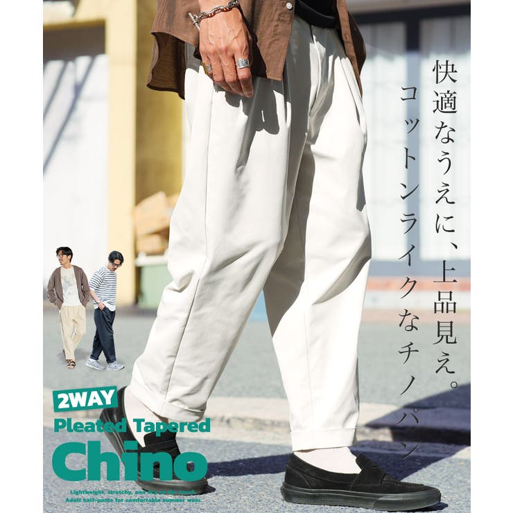 2タックワイドテーパードチノパン 2way メンズ ストレッチ ワイドパンツ  | JIGGYS SHOP | 詳細画像2 
