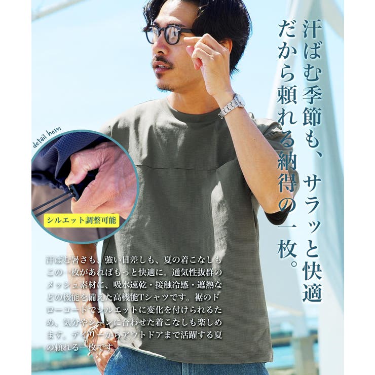 吸水速乾 接触冷感 遮熱 UVカット ドローコード付きワイドメッシュTシャツ | JIGGYS SHOP | 詳細画像5 
