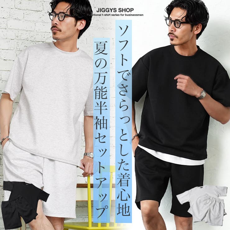 上下セット メンズ 裾ドローコードTシャツ＋ショーツセットアップ | JIGGYS SHOP | 詳細画像1 