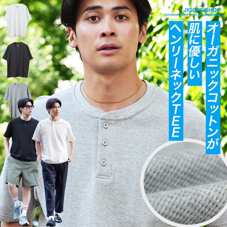 Tシャツ メンズ ヘンリーネックワッフルサーマルTシャツ | JIGGYS SHOP | 詳細画像1 