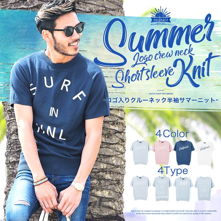 ロゴ入りクルーネック半袖サマーニット サマーニットｔシャツ サマーニット 薄手 品番 Jg Jiggys Shop ジギーズショップ のメンズファッション通販 Shoplist ショップリスト