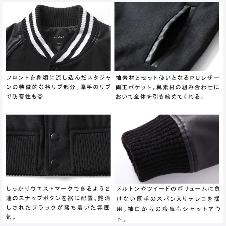 定番◇roshell メルトン スタジャン◇ジャケット[品番：JG000009795]｜JIGGYS  SHOP（ジギーズショップ）のメンズファッション通販｜SHOPLIST（ショップリスト）